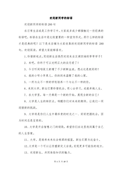 欢迎新同学的标语