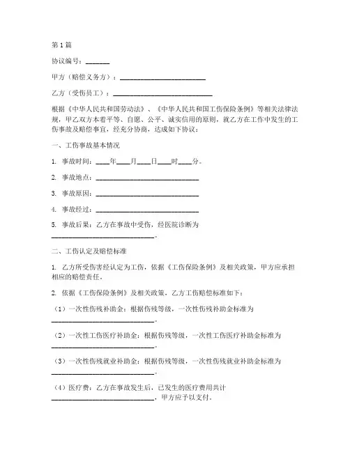 工伤赔偿解除协议书范本(3篇)