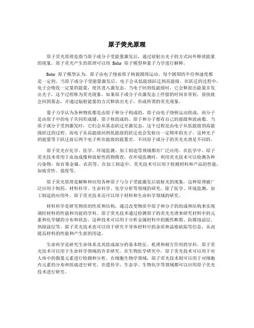 原子荧光原理