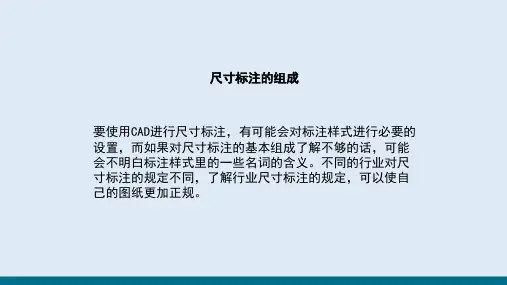 尺寸标注与编辑—尺寸标注基本知识(建筑CAD)