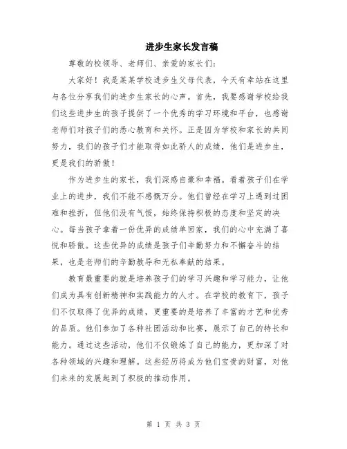 进步生家长发言稿