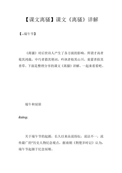 【课文离骚】课文《离骚》详解