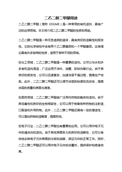 二乙二醇二甲醚用途