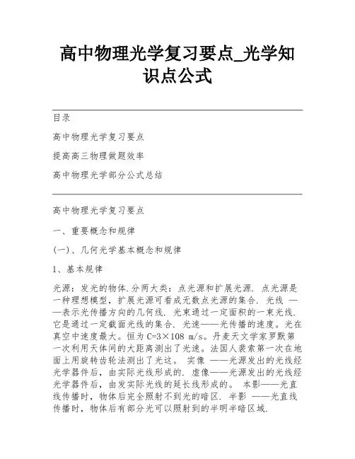 高中物理光学复习要点_光学知识点公式