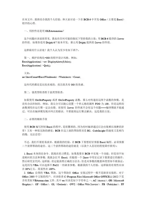 BCB 6中开发Office(主要是Excel)程序的心得