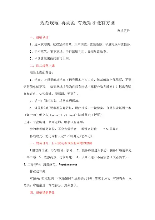 衡水中学英语学科规范： 有规矩才能有方圆