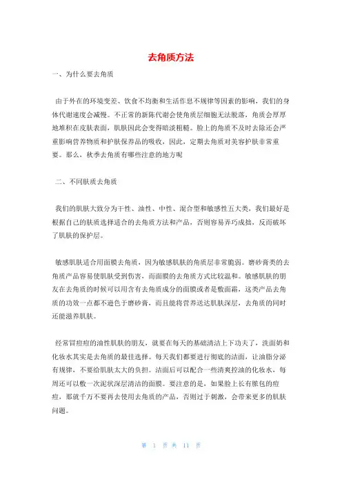 去角质方法