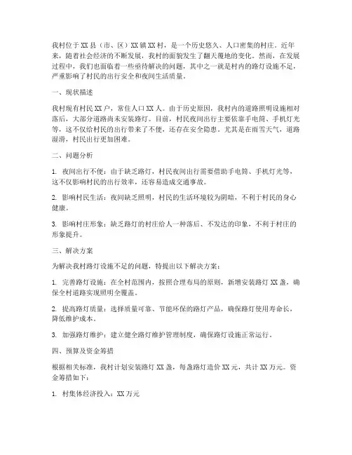 路灯安装申请书