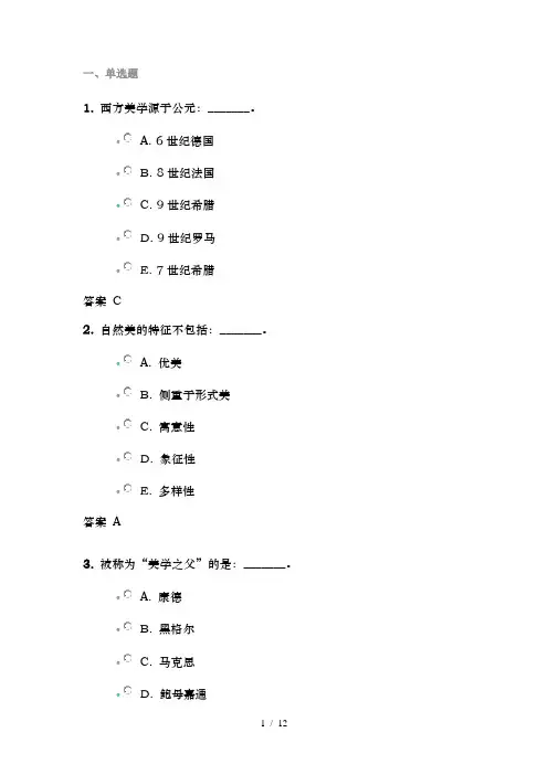 吉大作业《护理美学》