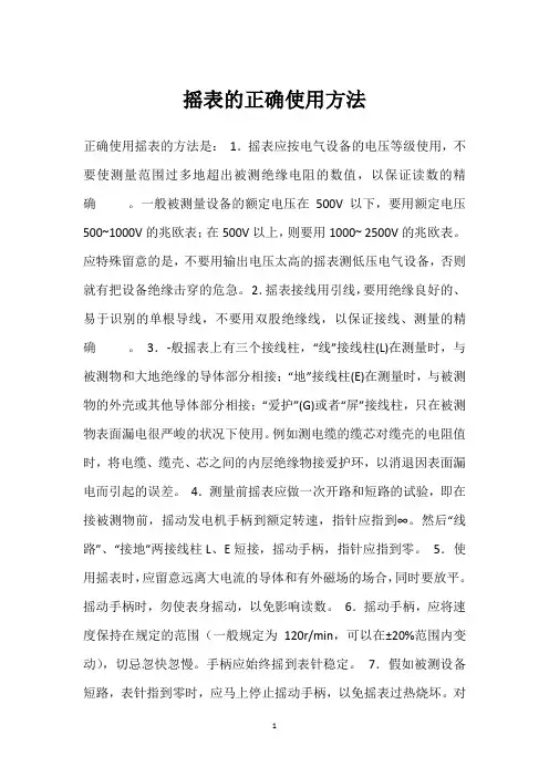 摇表的正确使用方法 