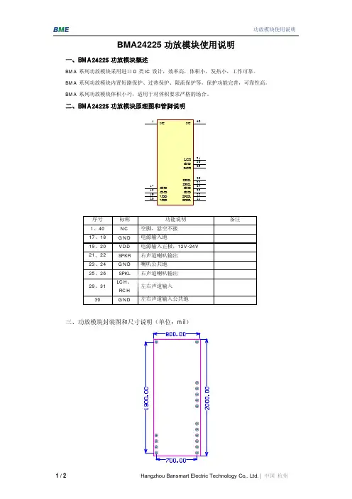 24V25W双声道功放模块使用说明V01