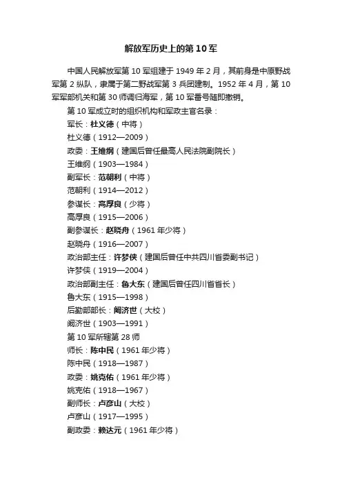 解放军历史上的第10军