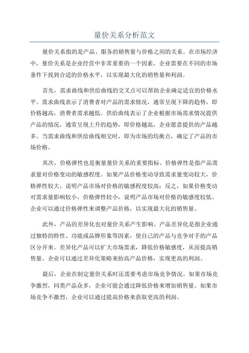 量价关系分析范文