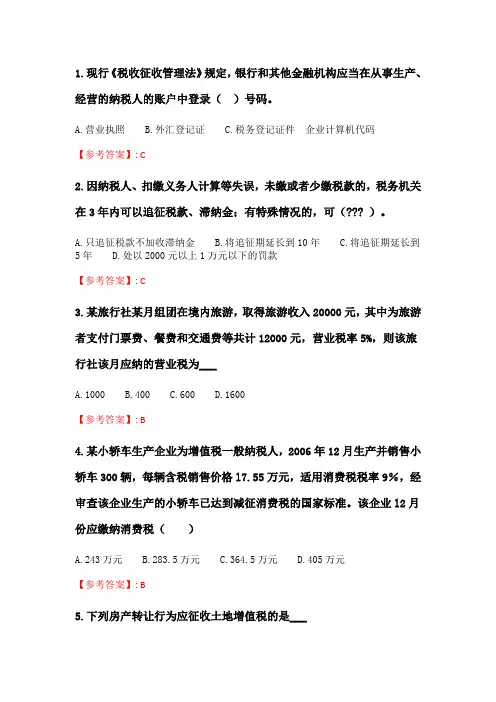 兰大20春《税收会计》20春平时作业3 满分答案.doc