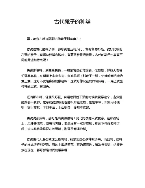 古代靴子的种类