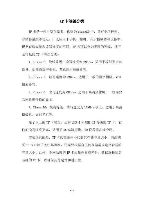 tf卡等级分类