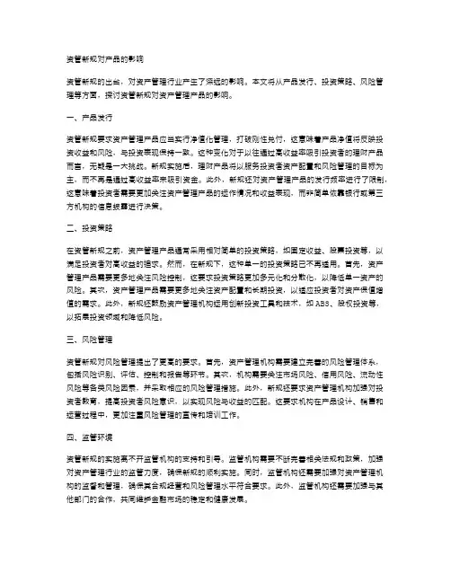 资管新规对产品的影响