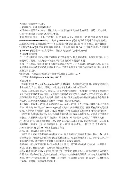 美国代议制的结构与运作