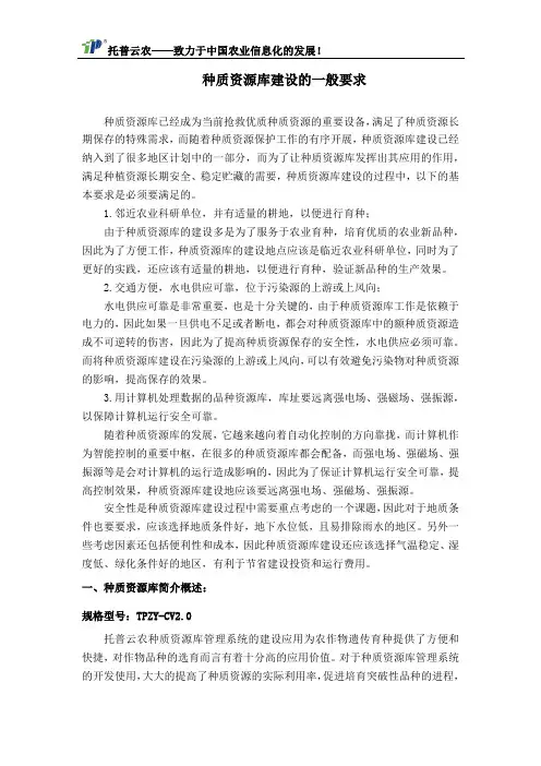 种质资源库建设的一般要求
