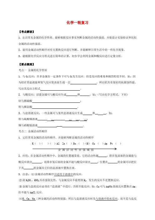 中考化学一轮复习金属和金属材料导学案2无答案