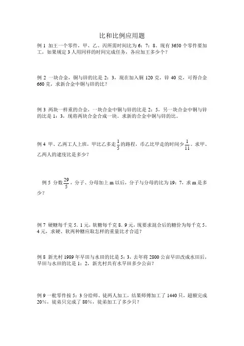 比和比例应用题