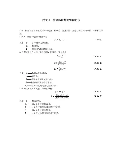 沥青路面检测路段数据整理、反移动平均滤波处理方法、国际平整度指数IRI计算程序