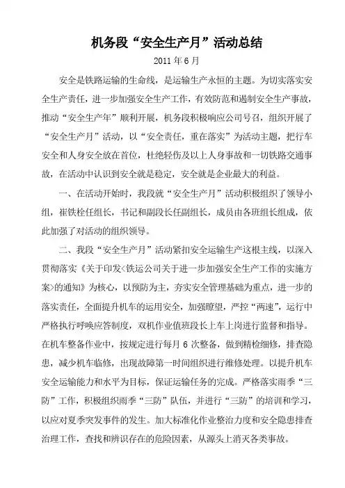 2011年6月安全月活动总结