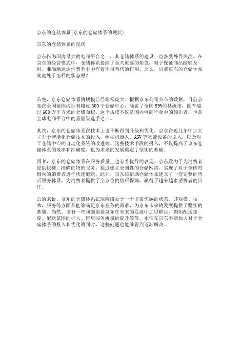 京东的仓储体系(京东的仓储体系的现状)