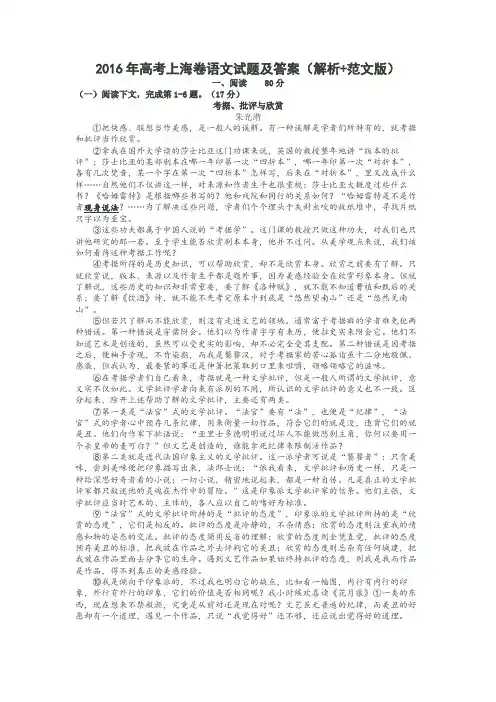 2016年高考上海卷语文试题及答案(解析 作文范文版)解析