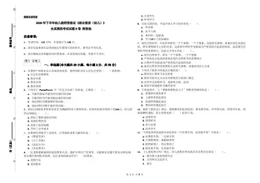2020年下半年幼儿教师资格证《综合素质(幼儿)》全真模拟考试试题D卷 附答案