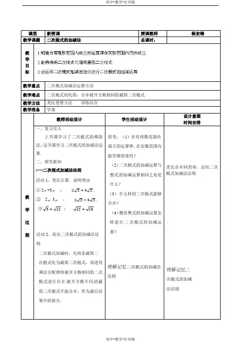 北京版-数学-八上-《二次根式的加减法》教案