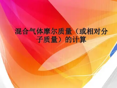 平均摩尔质量