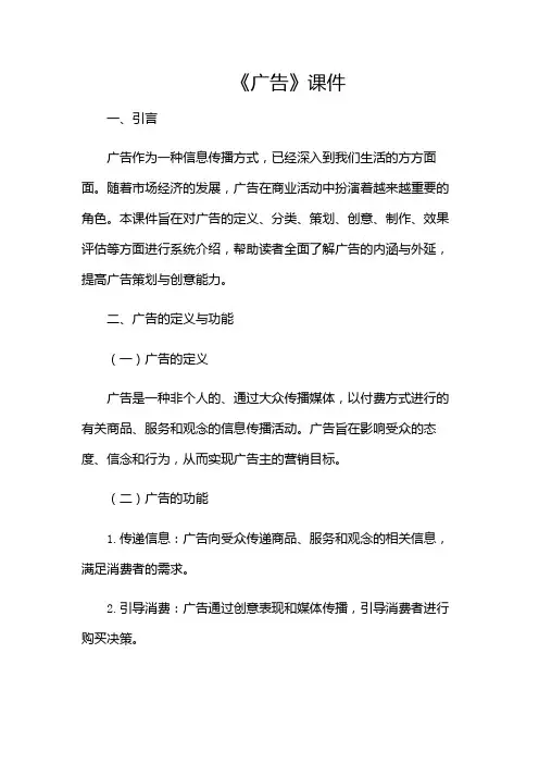 《广告》课件