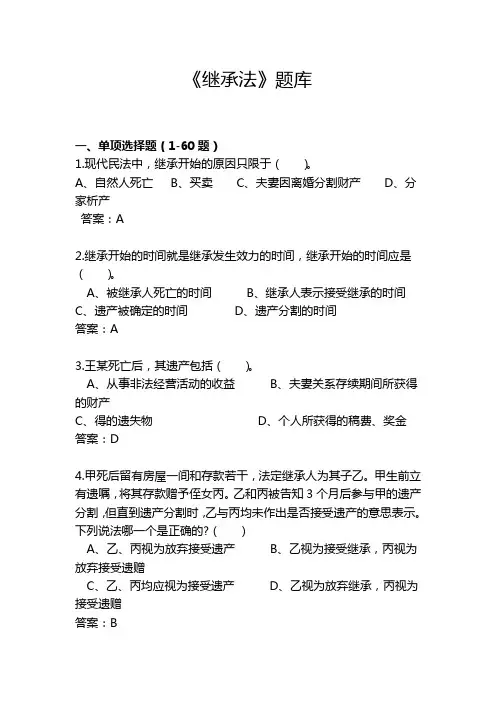 民法典继承编竞赛题库