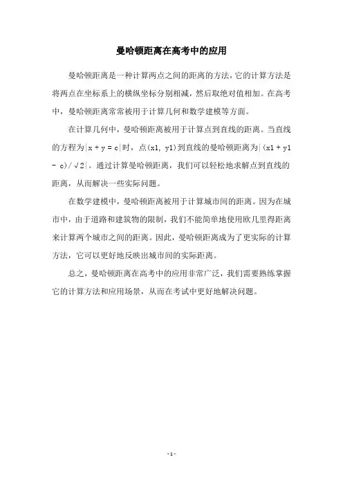 曼哈顿距离在高考中的应用