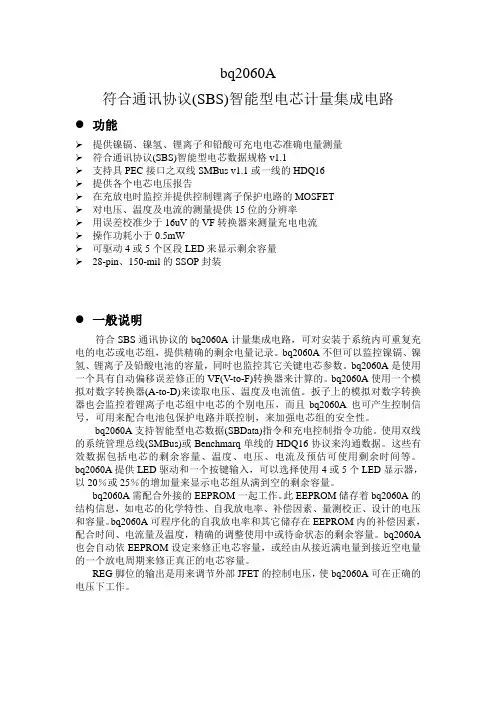 符合通讯协议(SBS)智能型电芯计量集成电路