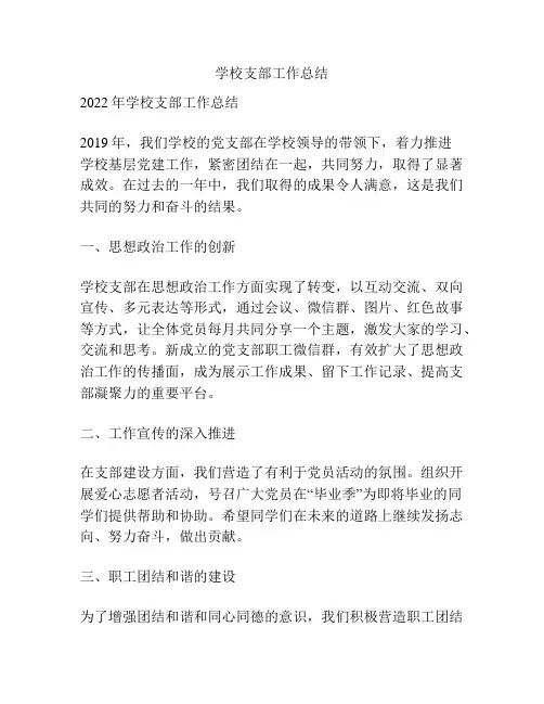 学校支部工作总结