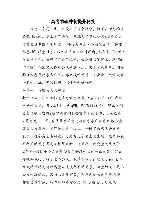 高考物理冲刺提分秘笈