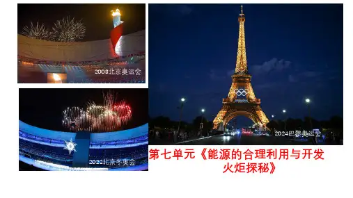 第七单元 大单元教学设计-九年级化学人教版(2024)上册