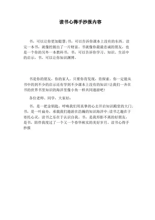 读书心得手抄报内容