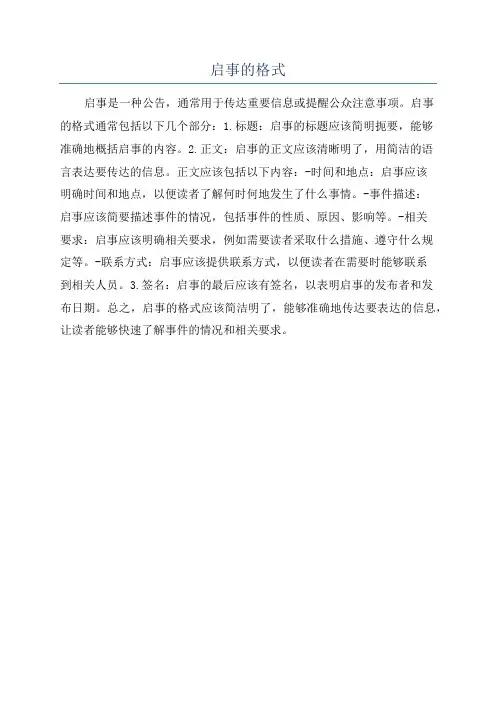 启事的格式