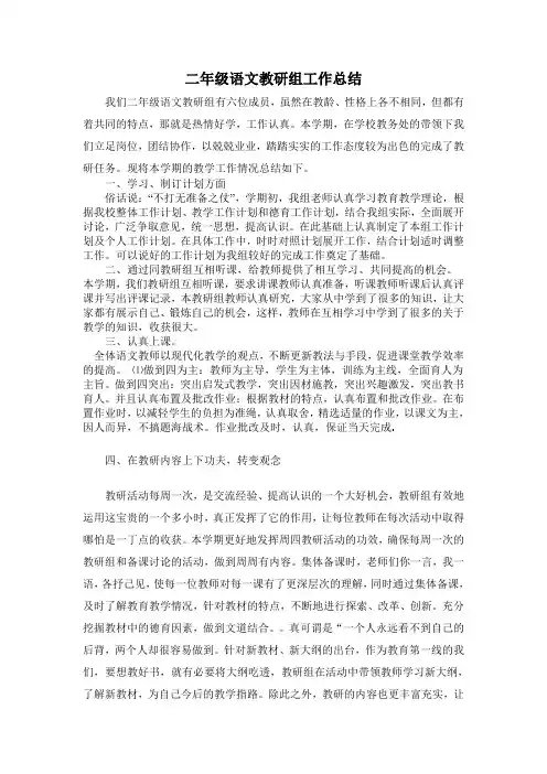 二年级语文教研组工作总结 3