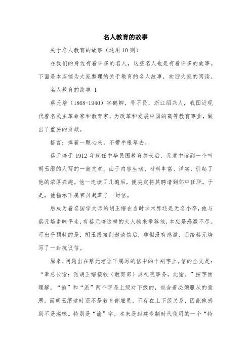 名人教育的故事