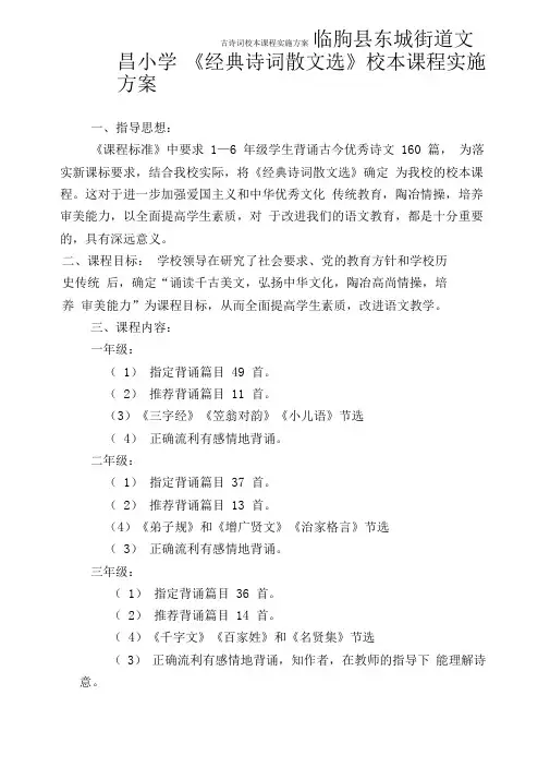 古诗词校本课程实施方案