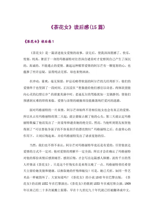 《茶花女》读后感(15篇)
