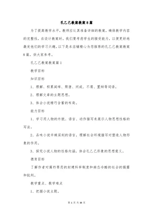 孔乙己教案教案8篇