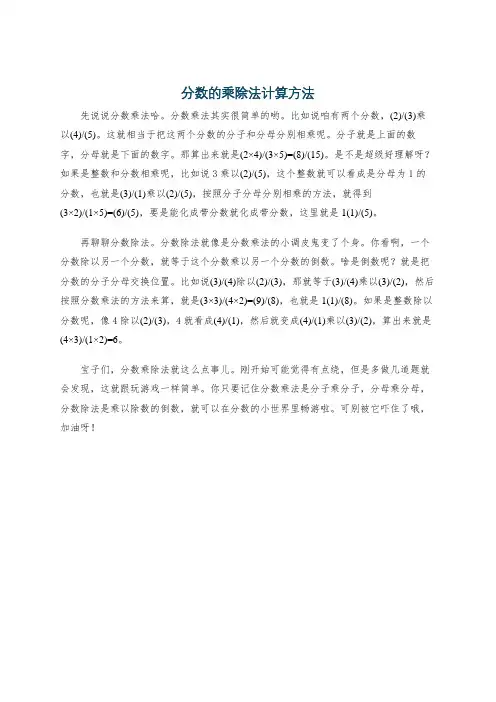 分数的乘除法计算方法