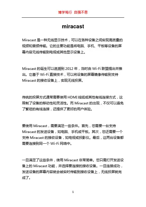 miracast