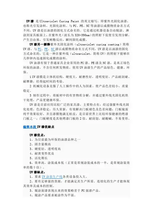 UV漆