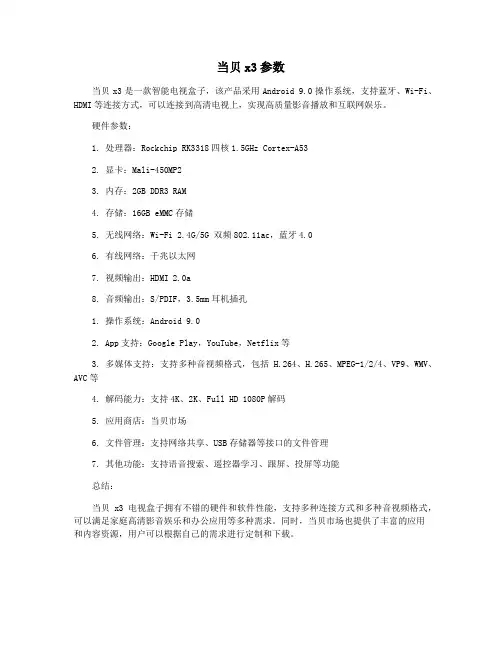 当贝x3参数